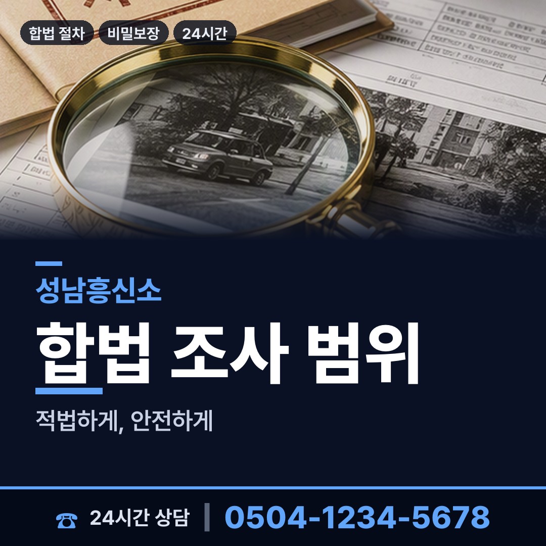 성남 신흥3동 외도정황 상담 안내