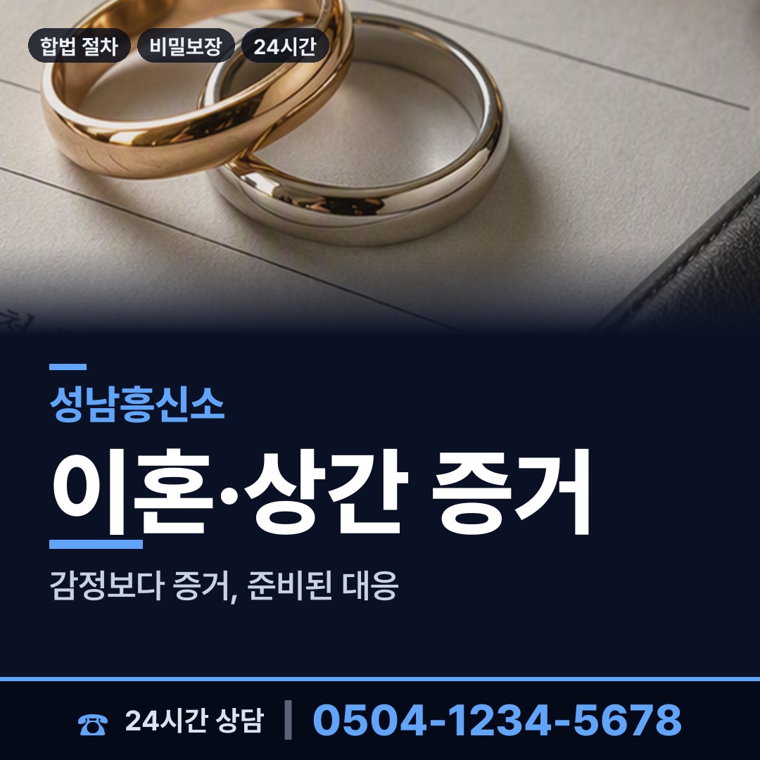성남 신흥3동 양육권조사 상담 안내