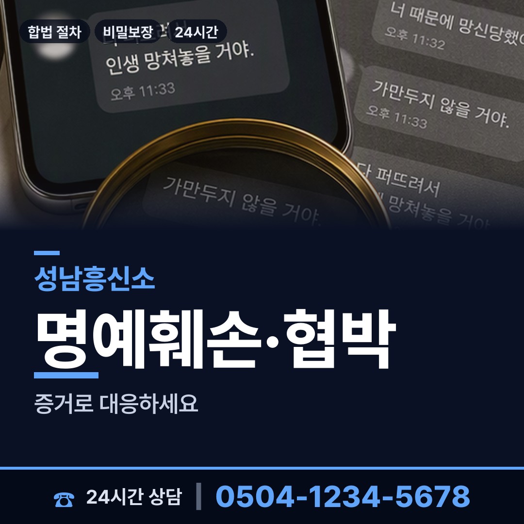 성남 신흥3동 사설탐정 상담 안내