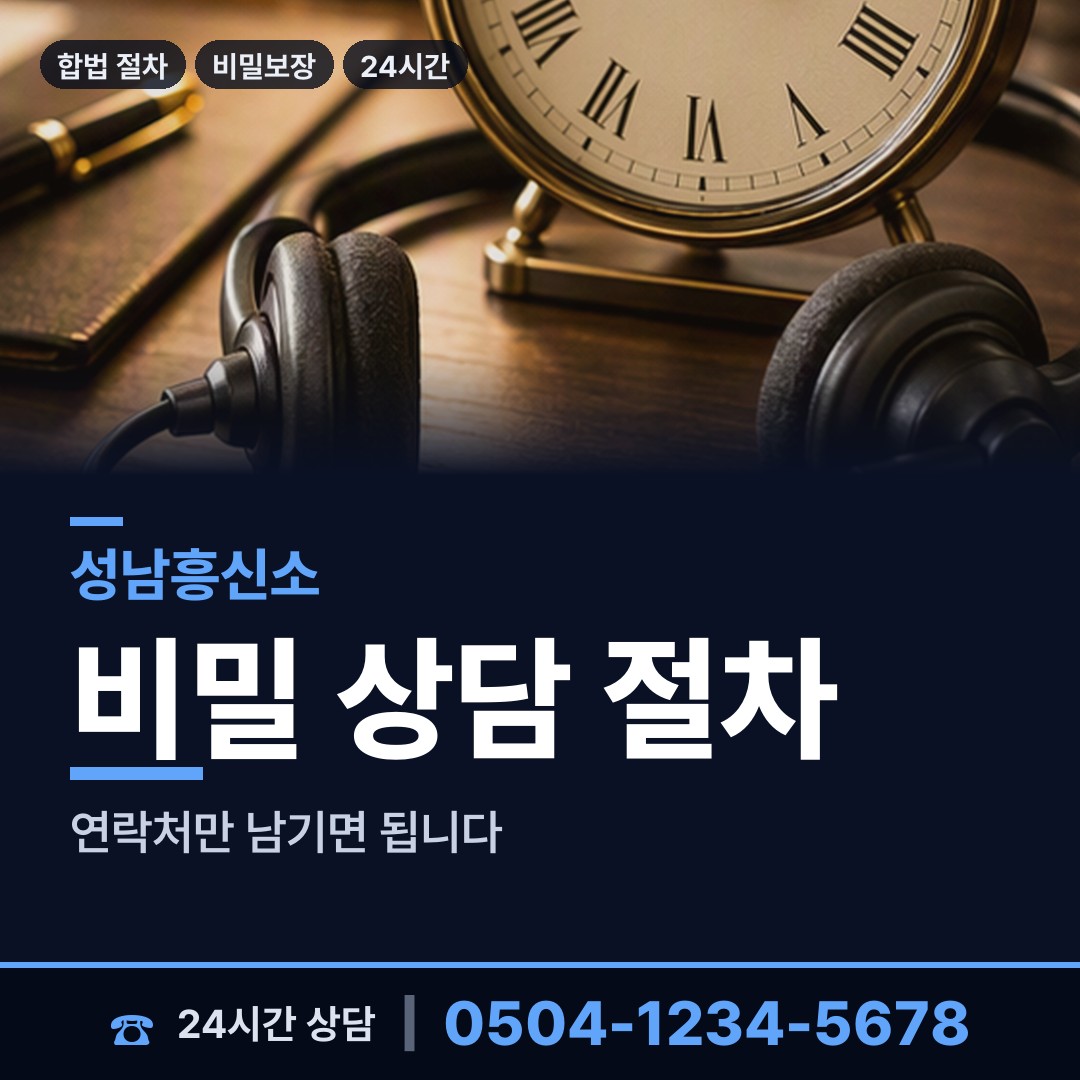 성남 신흥3동 혼인파탄증거 상담 안내