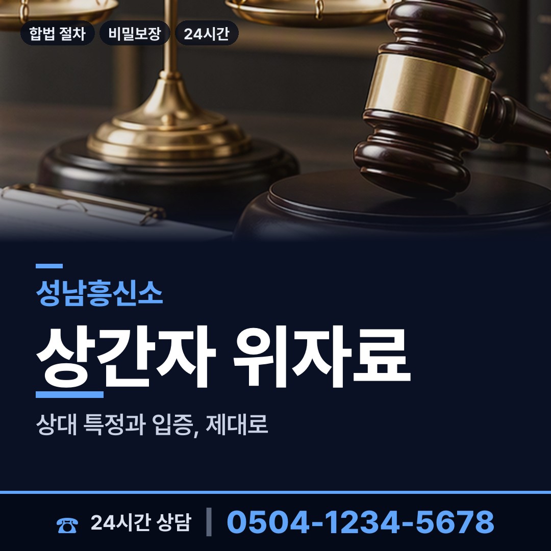 성남 신흥3동 옛애인찾기 상담 안내