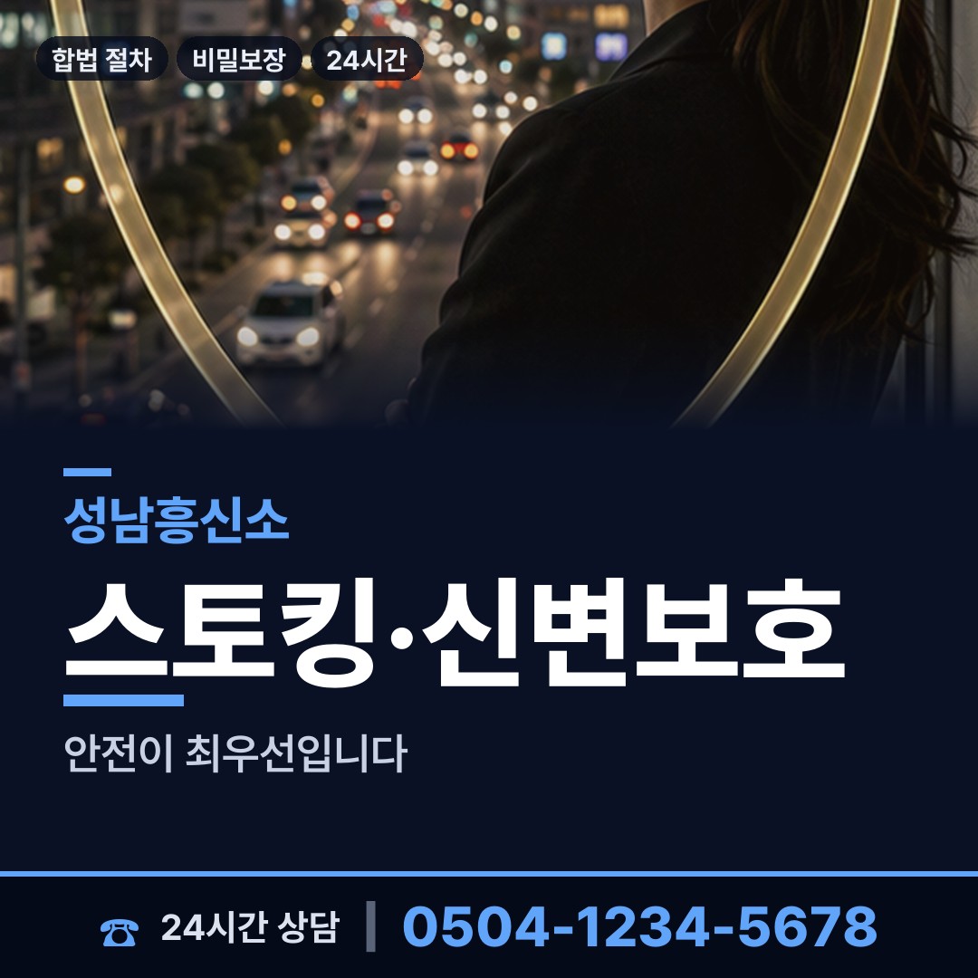 성남 신흥3동 가족찾기 상담 안내