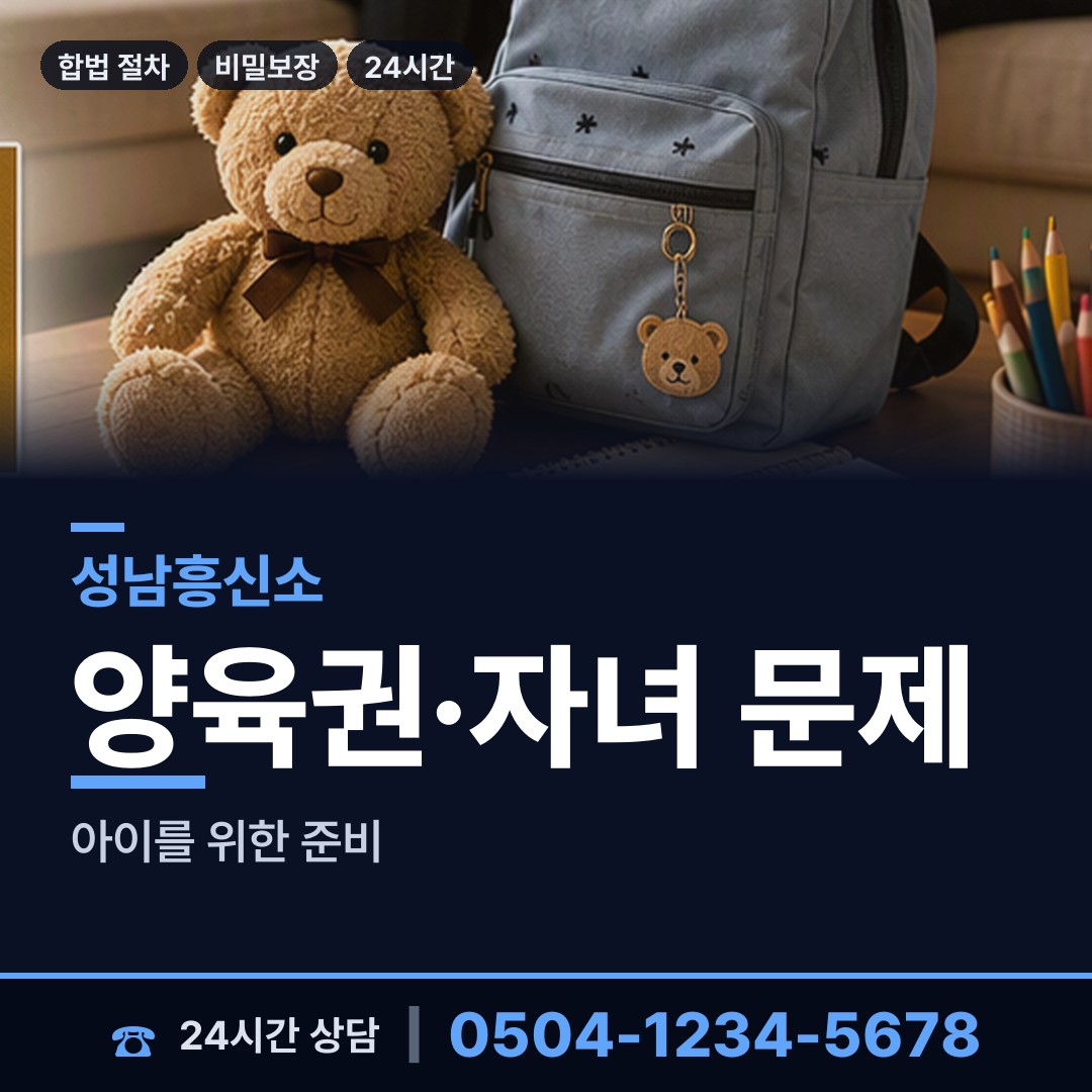 성남 신흥3동 부부탐정 상담 안내